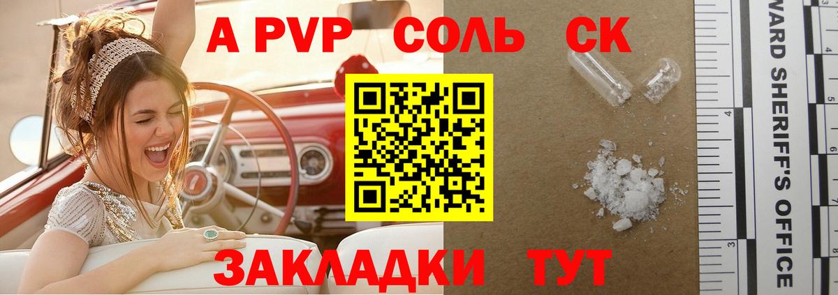 Alpha-PVP мука  Alpha-PVP СК  APVP Crystall  A PVP  Апатиты 