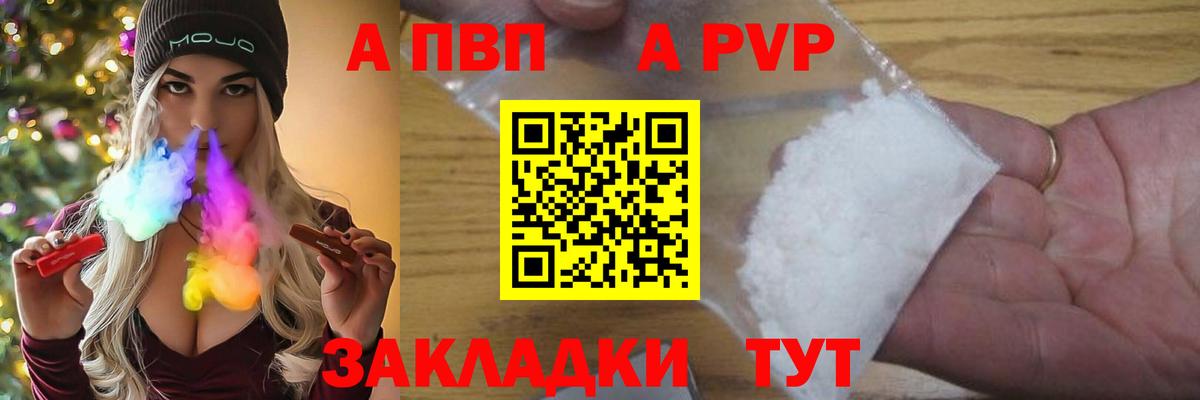 A PVP  А ПВП мука  закладки  Вход с VPN  Апатиты  APVP СК 