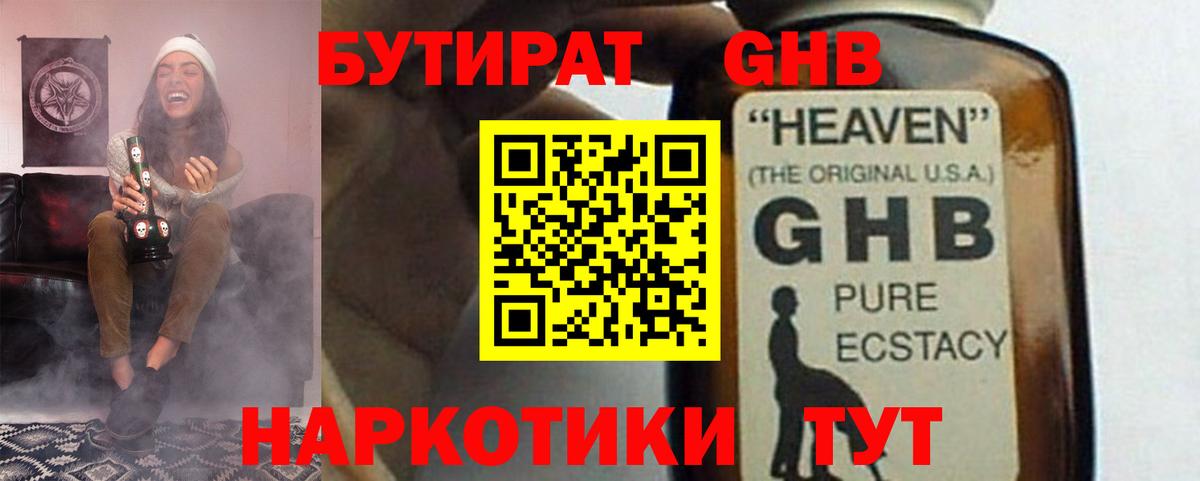 БУТИРАТ 99%  БУТИРАТ  Апатиты  Вход с VPN 