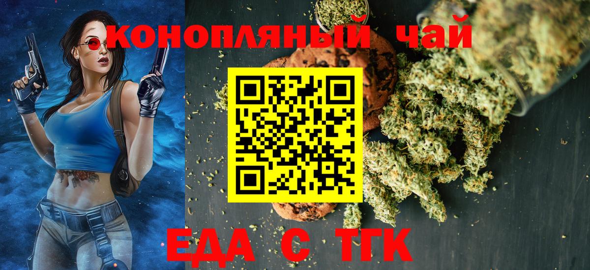 Еда ТГК конопля  Вход с VPN  Апатиты 