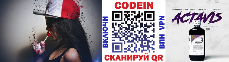Codein напиток Lean (лин)  закладка  Апатиты 