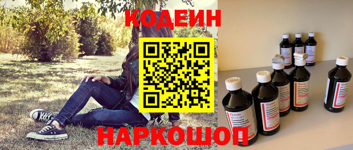 Codein напиток Lean (лин) Апатиты