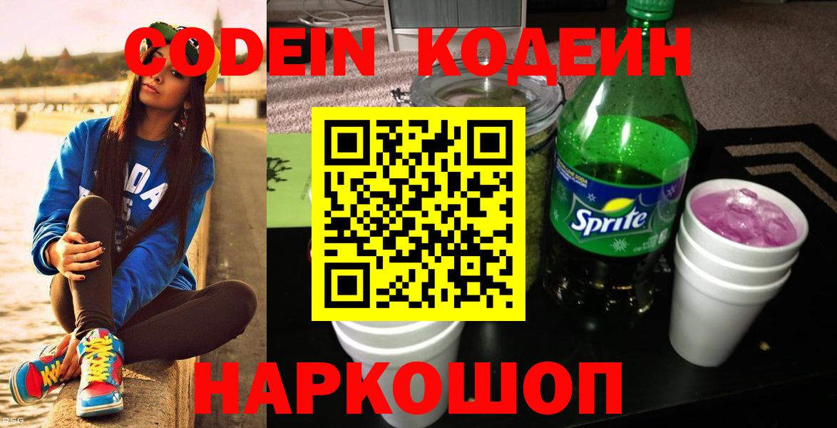 Кодеиновый сироп Lean Purple Drank  Апатиты  Кодеин Purple Drank 