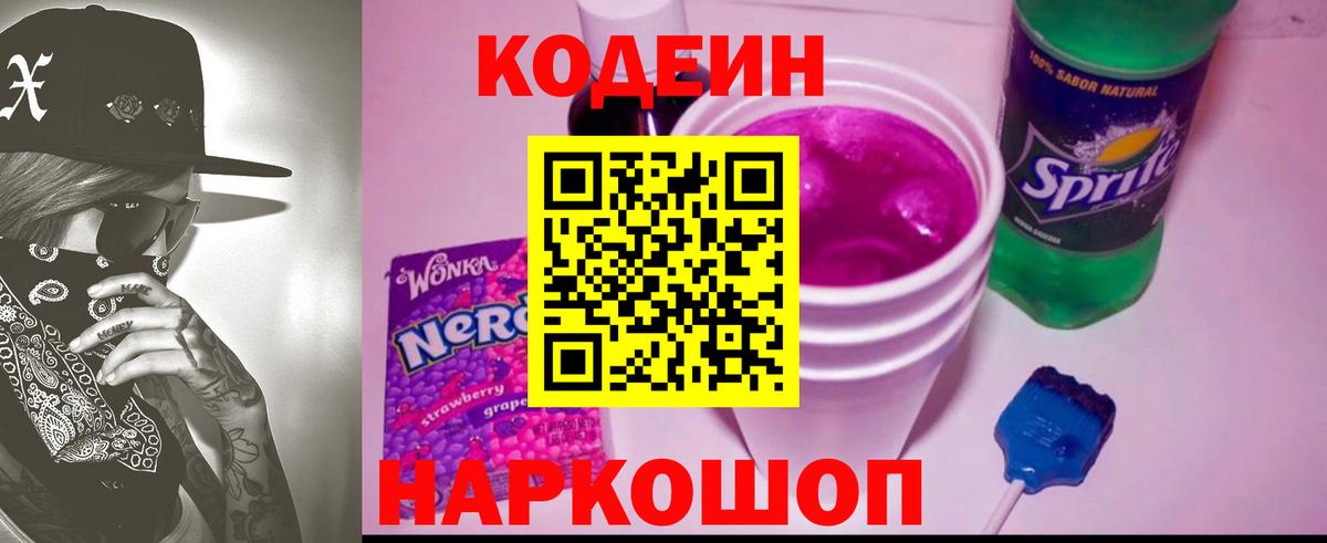 Кодеиновый сироп Lean напиток Lean (лин)  Кодеиновый сироп Lean Purple Drank  Апатиты  Вход с VPN 