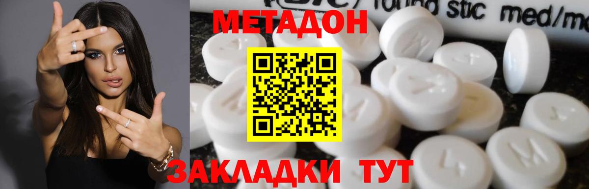 МЕТАДОН methadone Апатиты