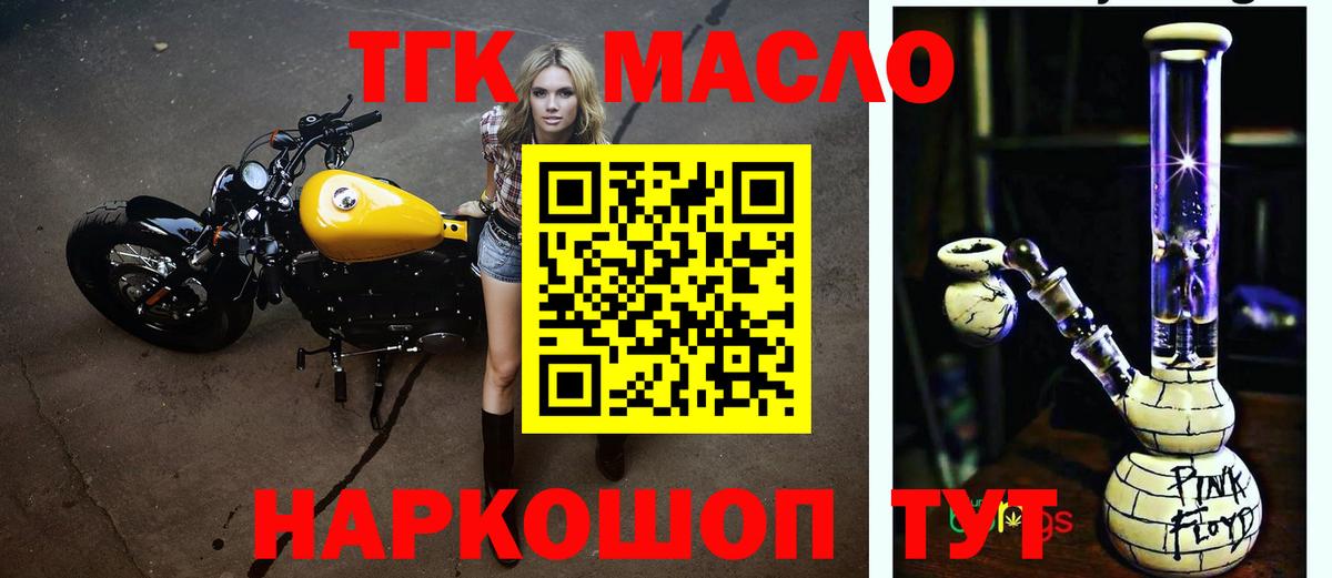 ТГК концентрат  Вход с VPN  Апатиты  Дистиллят ТГК вейп 
